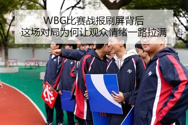 bi-sai-zhan-bao-shua-ping-bei-hou-zhe-chang-dui-ju-wei-he-rang-guan-zhong-qing-xu-yi-lu-la-man-3-780.jpg